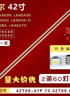 适用海尔LE42H300 LE42H310 LE42A300N LE42A30 H42E08A灯条 背光