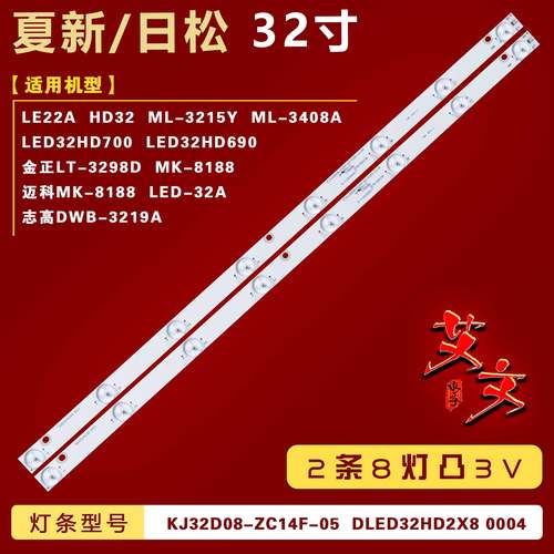 适用日松LED32HD700 LED32HD690 凯虹LE32A8灯条KJ32D08-ZC14F-05