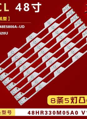 适用TCL D48A620U L48E5800A-UD灯条48HR330M05A0 V1背光8条5灯铝