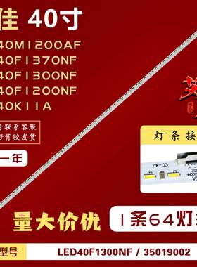 适用康佳LED40F1370NF灯条LED40F1300NF 35019002屏72000403YT 铝