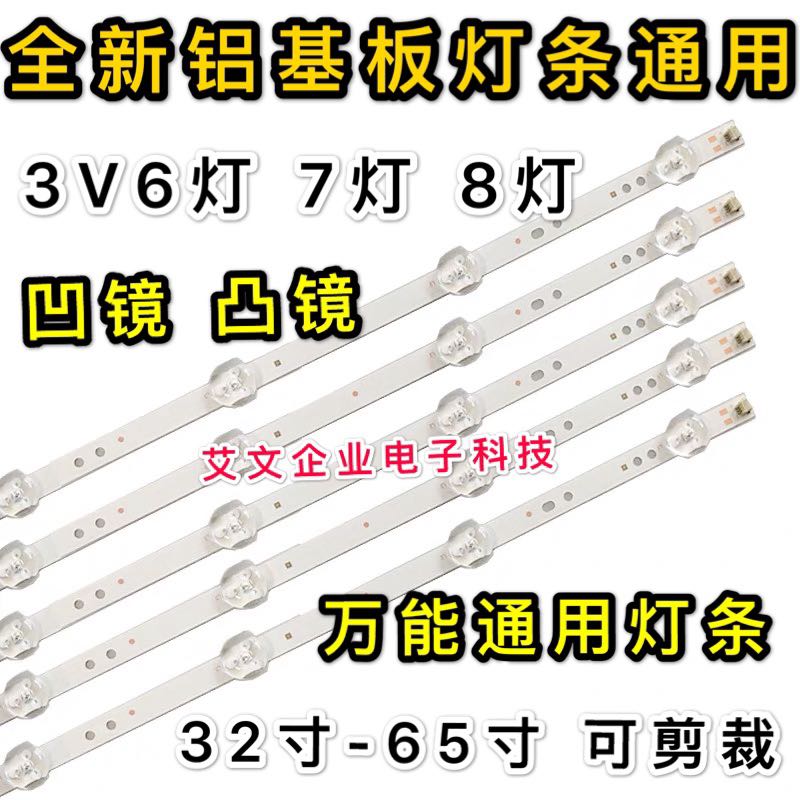 全新铝板32寸6灯7灯8灯59cmLED创维乐华32寸55寸适用灯条3V6V单条