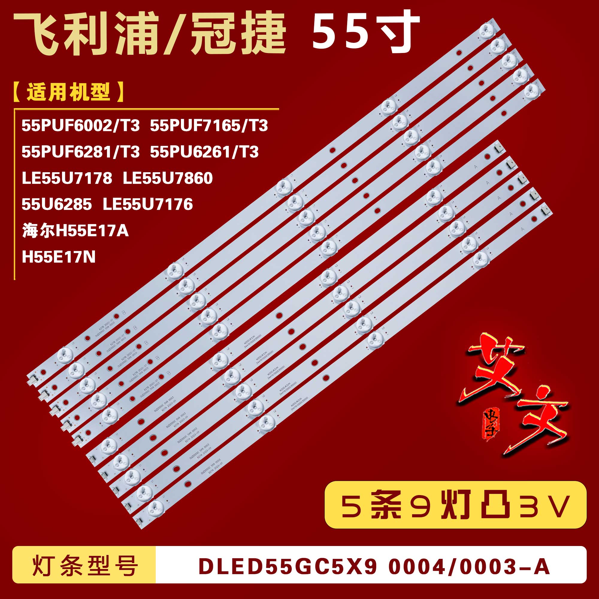 适用AOC冠捷55I3 55U6285 LE55U7176 LE55U7178 LE55U7860灯条铝