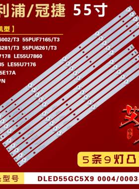 适用飞利浦55PUF6281 55PU6261/T3灯条 DLED55GC5X9 0004/0003-A