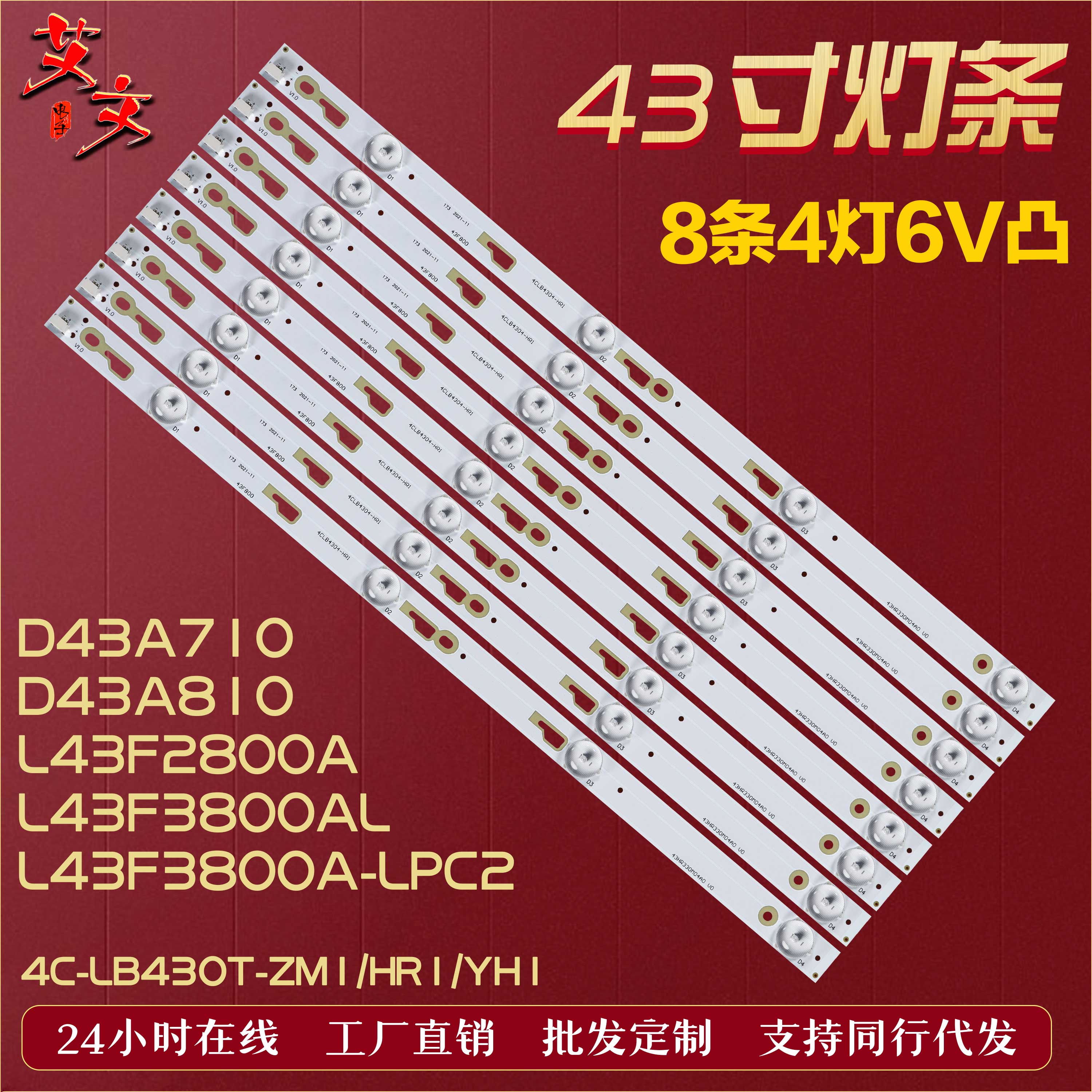 适用TCL L43F3800AL L43F3800A-LPC2 L43F2800A L43F2820E灯条铝-封面