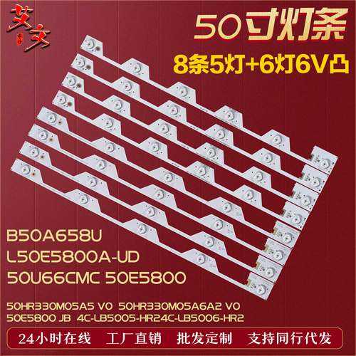 适用东芝50U66CMC 50E5800 50U6600C 50U66EBC 50U6500C灯条 背光