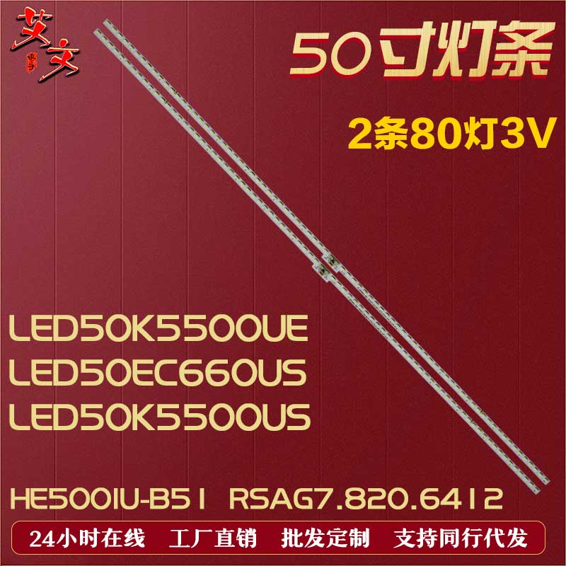 适用海信LED50K5500UE灯条背光