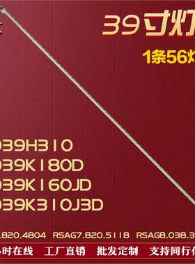 适用海信LED39H310 灯条RSAG7.820.4804/820.5118 RSAG8.038.3786