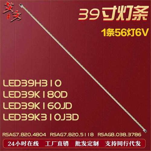 适用海信LED39H310灯条背光