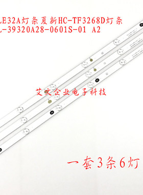 适用夏普LE32A/22A 夏新 HC-TF3268D灯条HL-39320A28-0601S-01 A2