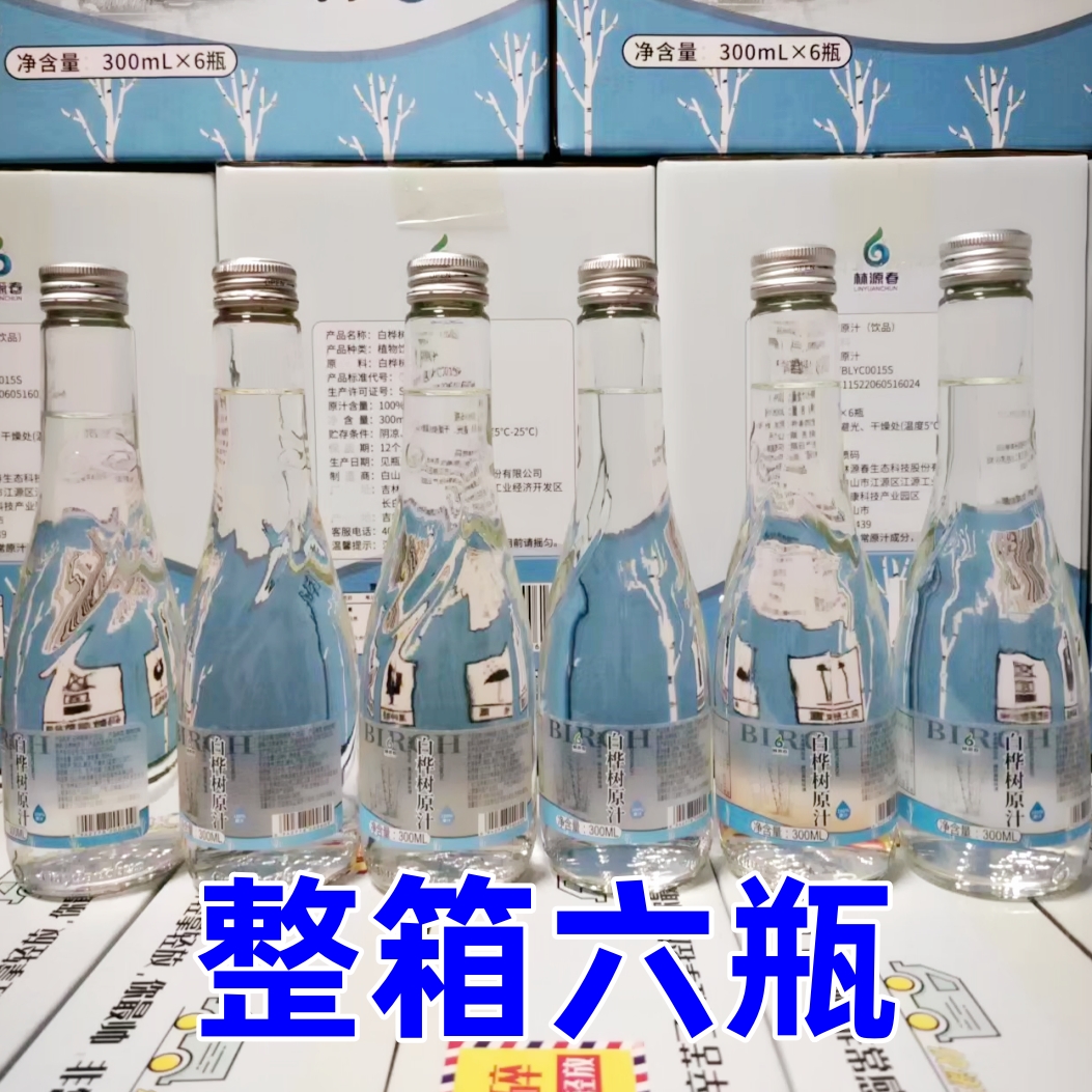 新客立减白桦树汁原液玻璃瓶桦树水非浓缩自然植物饮料礼盒1800ml