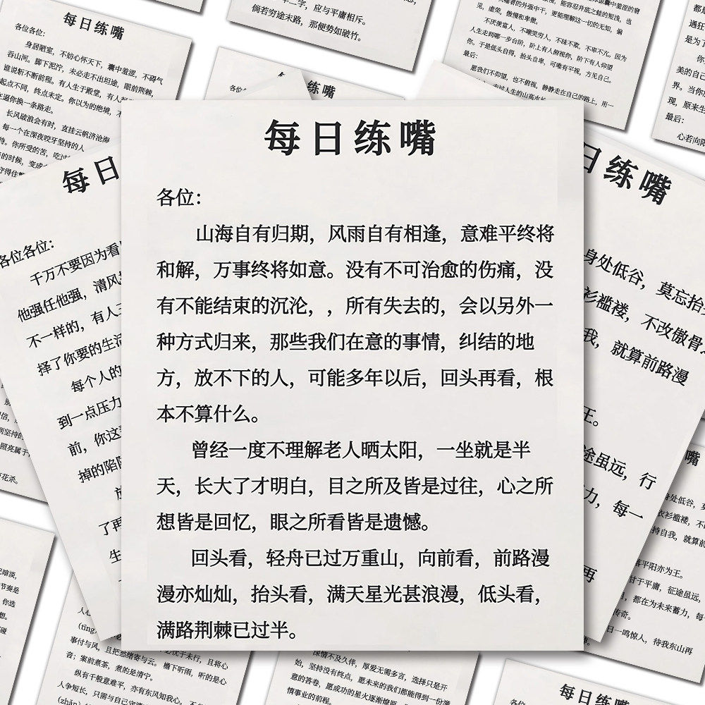 锻炼口才表达能力提升贴纸