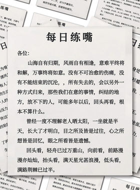 锻炼口才表达能力提升贴纸