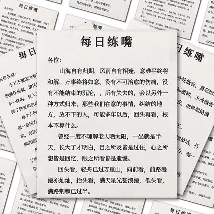 16大锻炼口才贴纸每日一练口才提高表达能力自我提升成长贴画