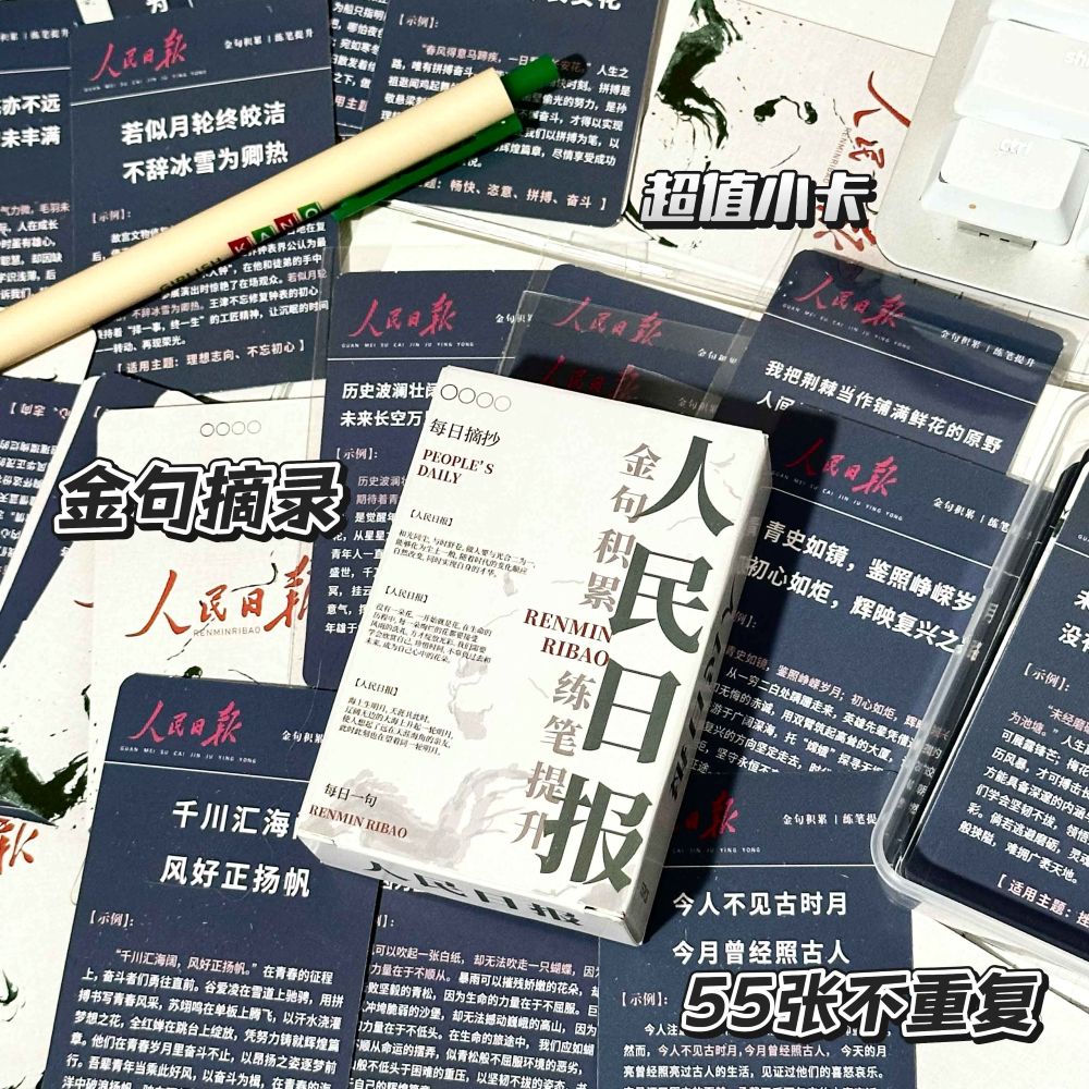 人民日报金句素材卡片