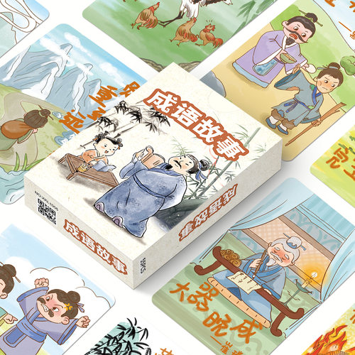 成语故事典故知识双面卡片