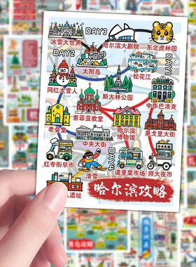 108张旅游城市路线攻略贴纸学生旅游手册素材diy装饰手机手账桌面