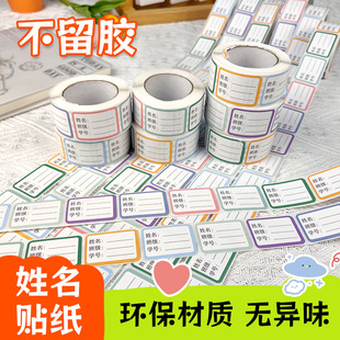 100贴儿童姓名贴小学生幼儿园防水防撕自粘标签贴纸初中生记号贴