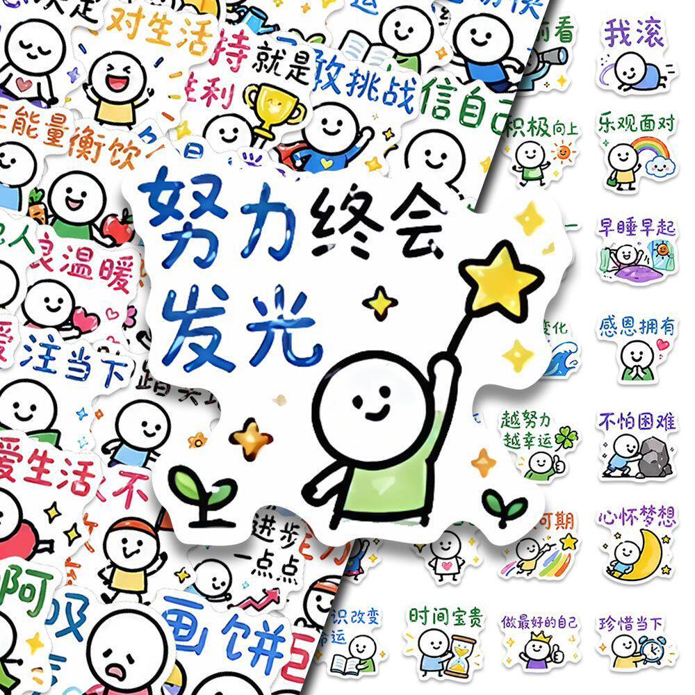 线条小人表情包励志语录贴纸