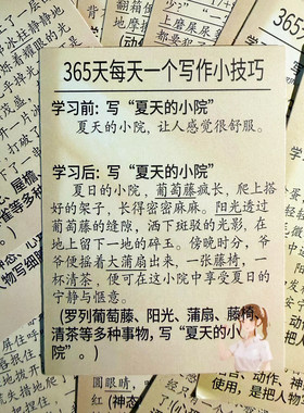 每天一个写作小技巧贴纸