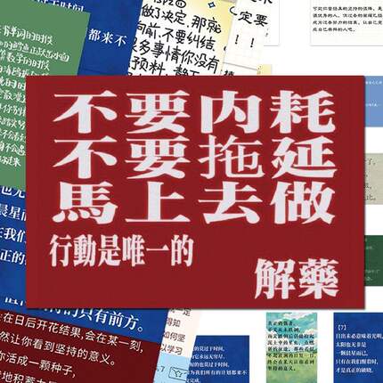 82张劝学正能量文案贴纸励志治愈简约ins风文字的力量装饰diy贴画