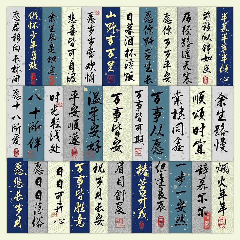 古风书法文字装饰贴纸