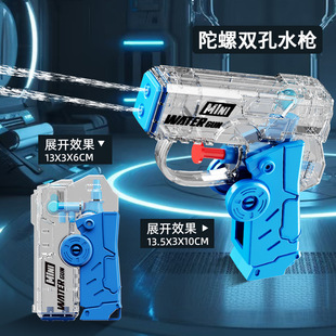 新款指尖陀螺双孔水枪夏季户外折叠大容量戏水双孔出水仿真形水枪
