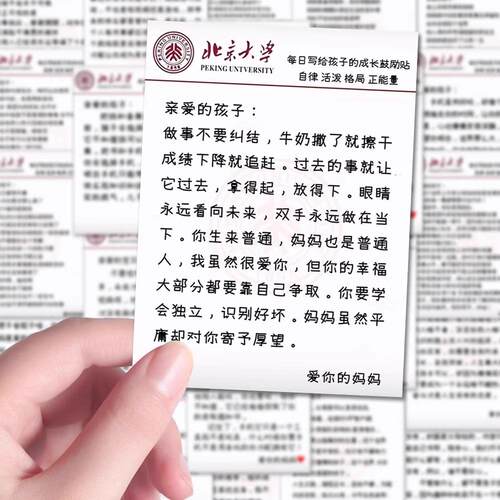 妈妈鼓励孩子语录贴纸
