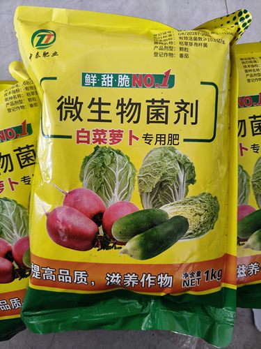 【白菜专用肥】微生物菌剂白菜萝卜都可以用