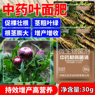 中草药专用肥抑制剂根腐病白绢病铁叶病立枯病药材病害清预防抗病