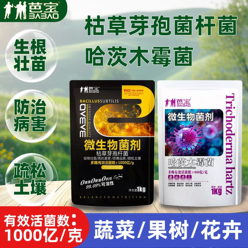 芭宝枯草芽孢菌杆菌品牌直销
