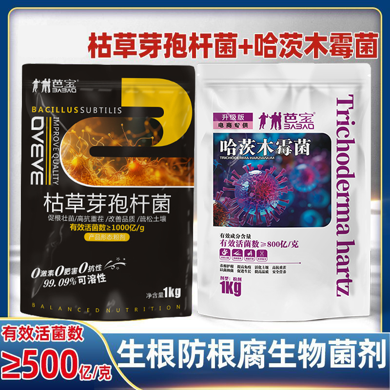 枯草芽孢菌杆哈茨木霉有机防根腐