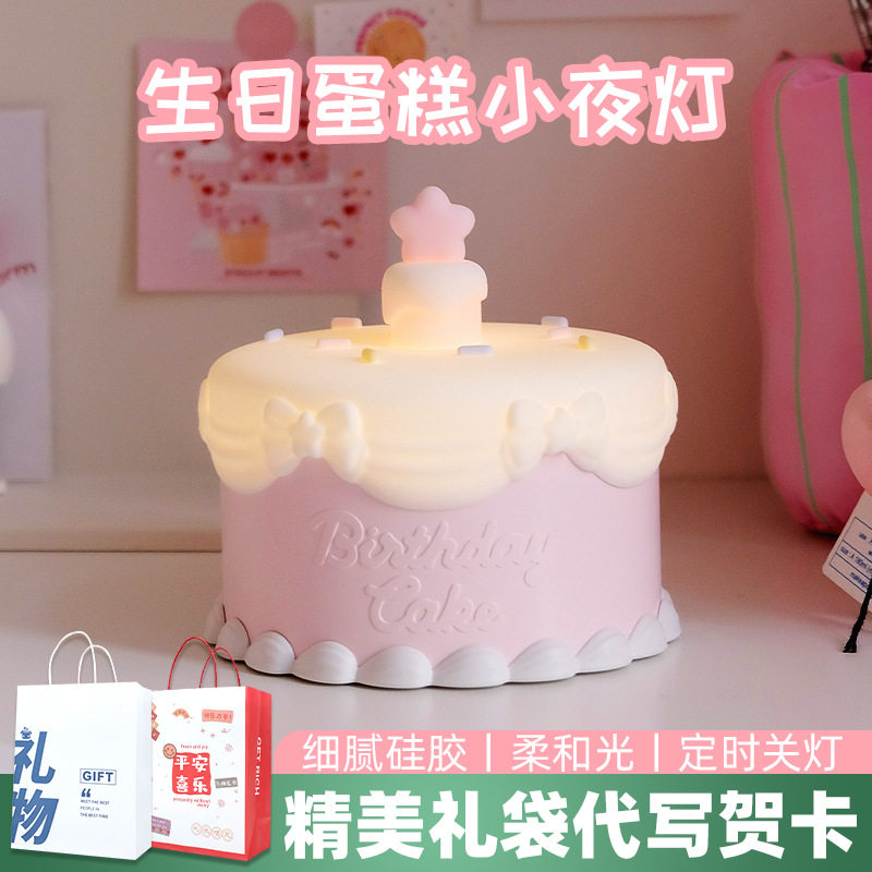 生日蛋糕小夜灯男女朋友生日礼物