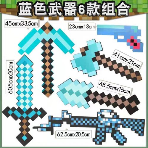 我的世界弓箭钻石剑武器全套装