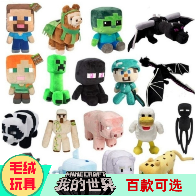 我的世界毛绒玩具公仔史蒂夫末影龙粉红猪抱枕礼物布娃娃手办玩偶