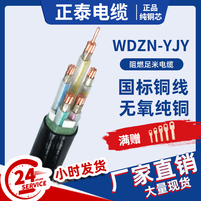 国标纯铜WDZN-YJY2 3 4 5芯4 6 10 16平方低燃阻燃耐火电缆线