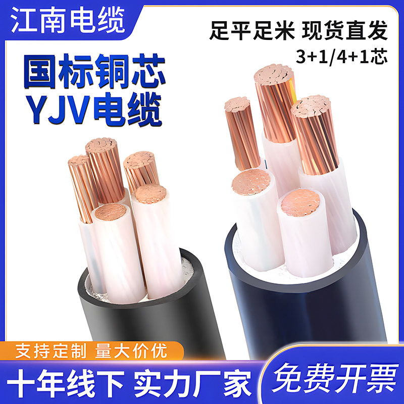 国标铜芯YJV电缆线2 3 4 5芯10 16 25 35平方三相室户外电线