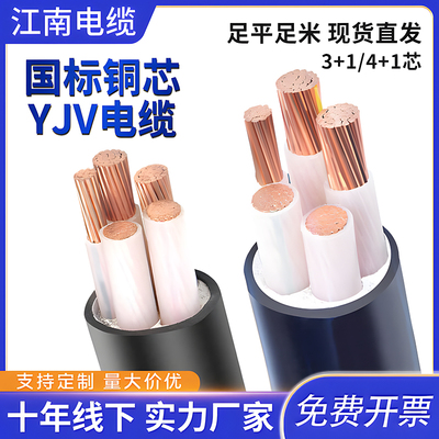 国标铜芯YJV电缆线2 3 4 5芯10 16 25 35平方三相室户外电线