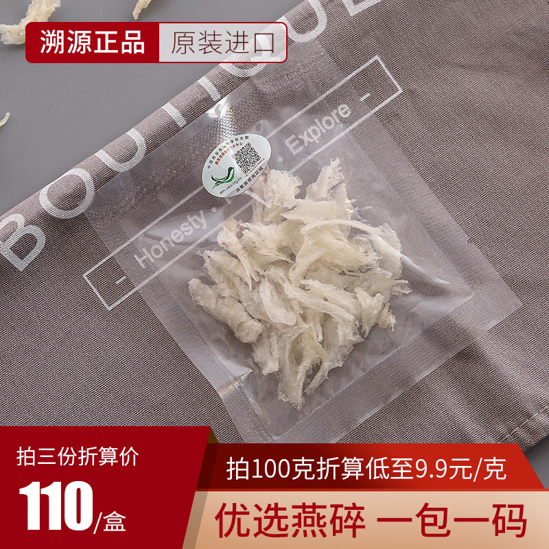 官燕燕窝碎 印尼正品孕妇溯源码干燕窝碎燕小燕角燕条燕碎 10克