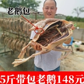 溧阳整只咸鹅散养大鹅腌制非风干鹅腊鹅非安徽 优惠补贴 包邮