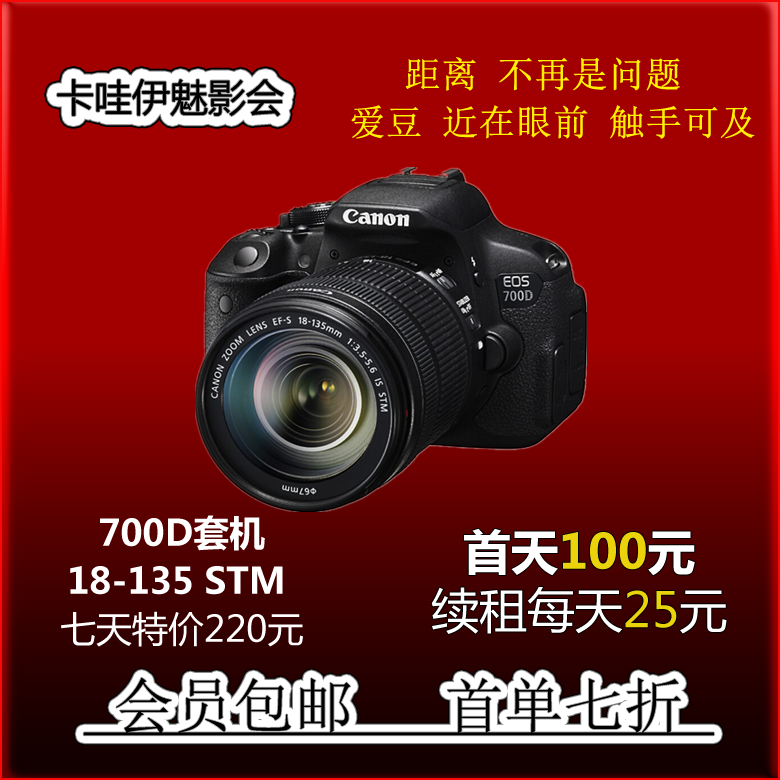 ³ö×â¼ÑÄÜ700d 650d 800dµ¥·´Ïà»úÈëÃÅÂÃÓÎÌ×»ú ³É¶¼×âÁÞ˳·áÈ«¹ú