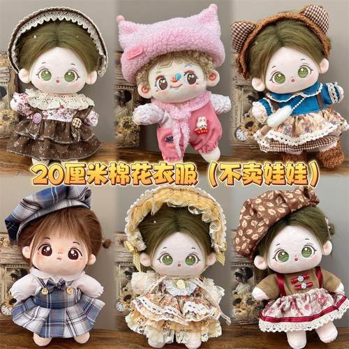 棉花娃娃20cm娃衣服毛绒玩偶服装