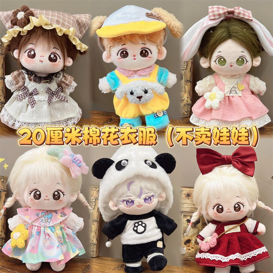 棉花娃娃衣服20cm娃衣公主裙套装