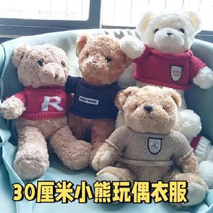 棉花娃娃小熊玩偶衣服毛绒公仔毛衣28厘米泰迪熊莉娜熊30CM娃衣