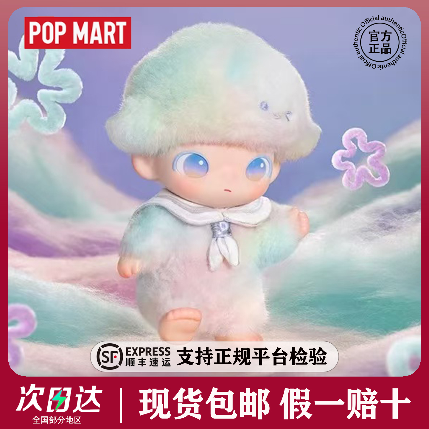 POPMART新生日记系列毛绒挂件