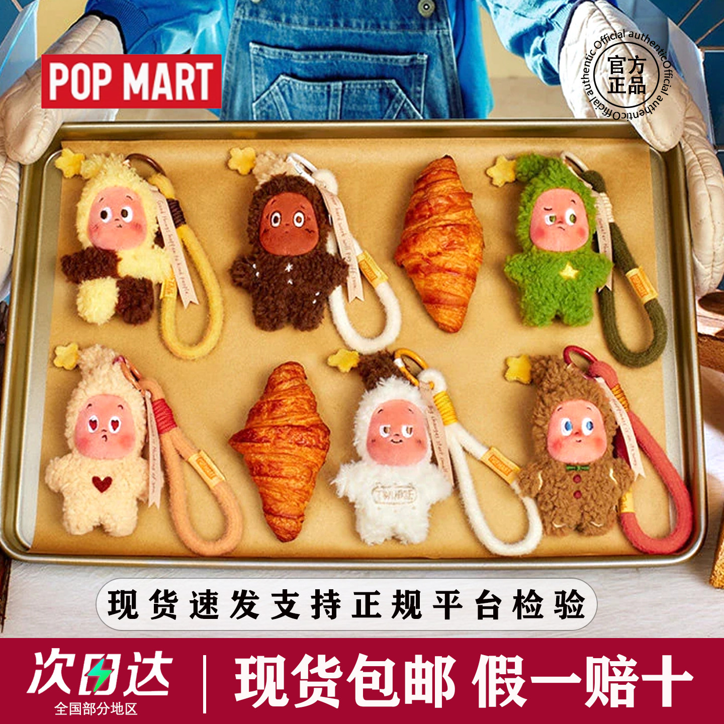 泡泡玛特星星人现烤小饼干盲盒