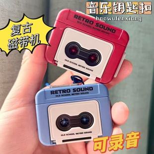 饰品会放音乐磁带机挂件创意可爱摆件 复古迷你录音机钥匙扣挂件装