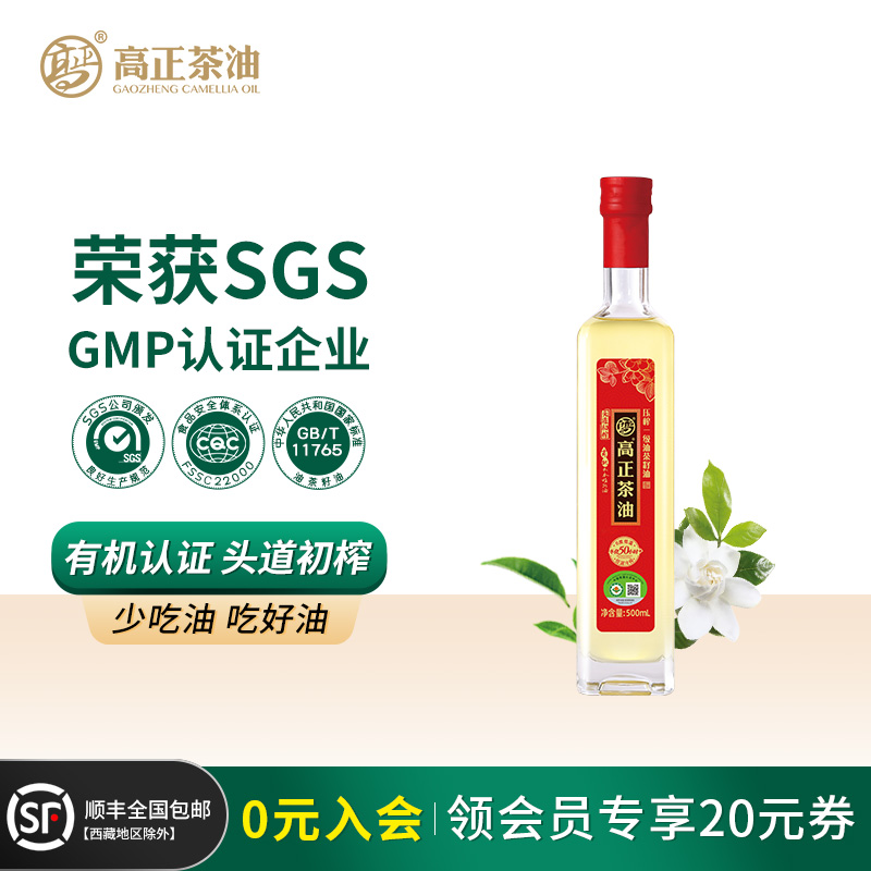 高正有机茶油500ML压榨一级
