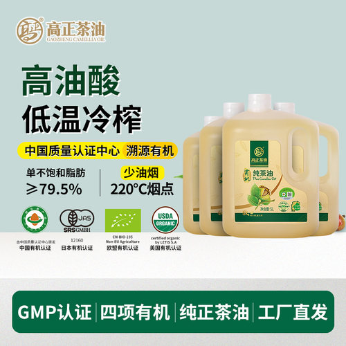 高正有机茶油爆款山茶油有机认证