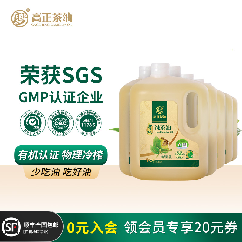 高正有机茶油物理压榨有机认证