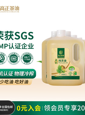 【年货爆款】高正有机茶油2L*6整箱食用油物理压榨一级纯正山茶油